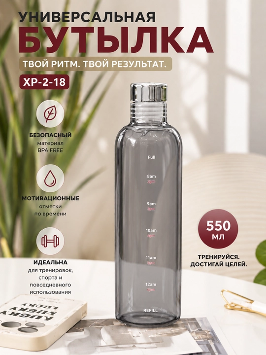 Бутылка для воды, для занятий спортом и повседневности, 550, 340 мл - 