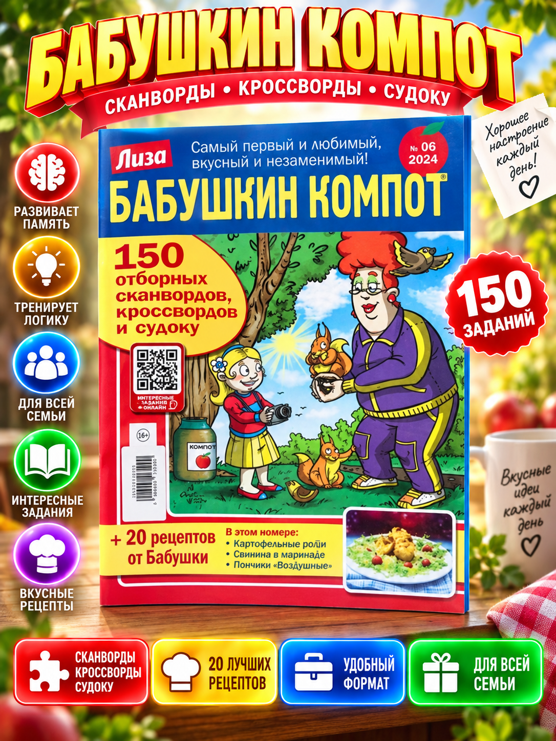 Rus tilidagi sara skanvordlar, krossvordlar va sudokulardan iborat "Buvining kompoti" to‘plami №6/24 - 