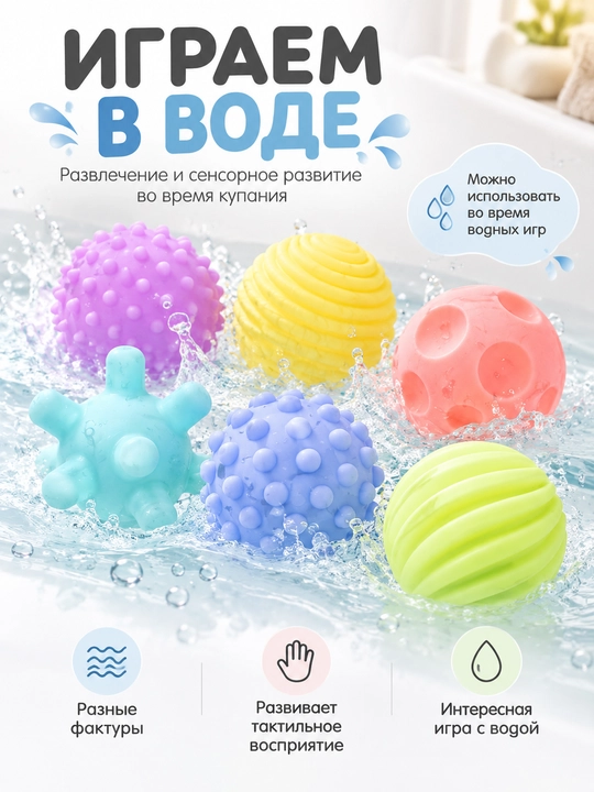 Тактильные сенсорные мячики шарики игрушки для малышей детей