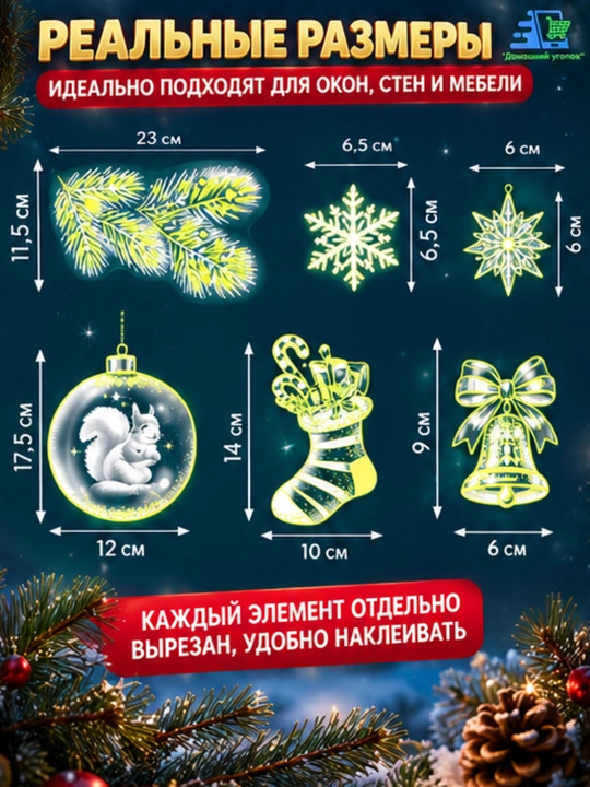 Новогодние флуоресцентные 3D наклейки, 31,5×50 см — светятся в темноте