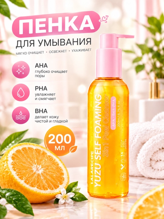 LALARECIPE Penka Yuzu Self Foaming 3 tasi 1 da AHA BHA yuzni tozalash uchun ko`pik, 200 ml