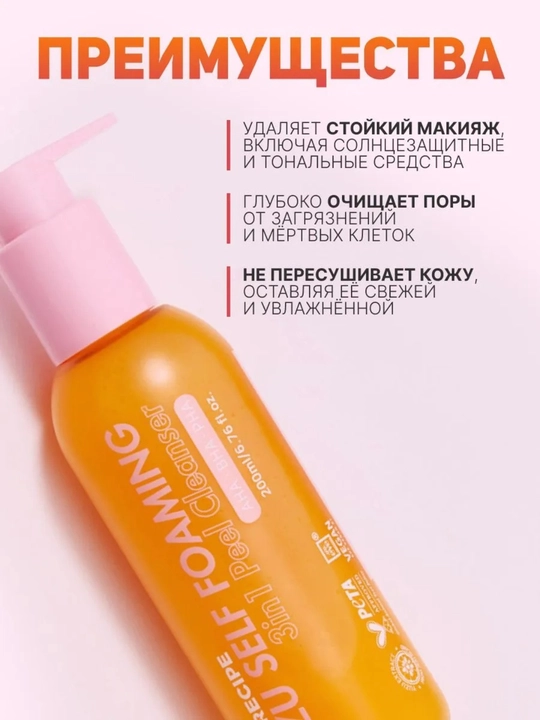 LALARECIPE Penka Yuzu Self Foaming 3 tasi 1 da AHA BHA yuzni tozalash uchun ko`pik, 200 ml