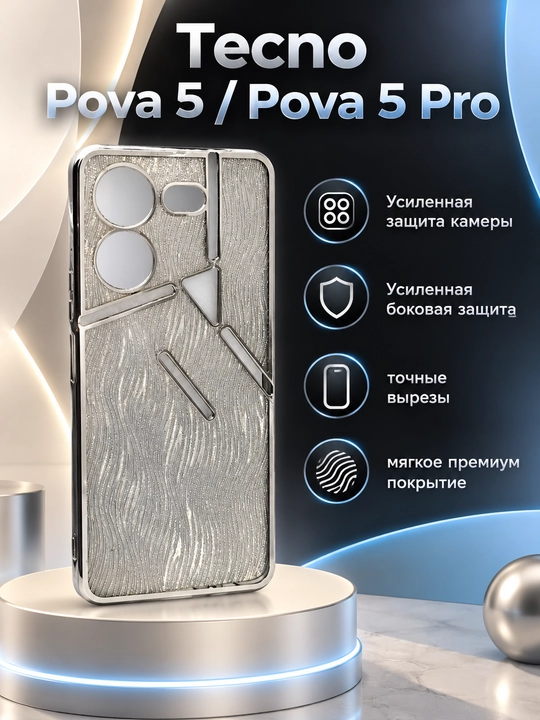 Чехол для смартфона Tecno POVA 5 / Pova 5 Pro - 