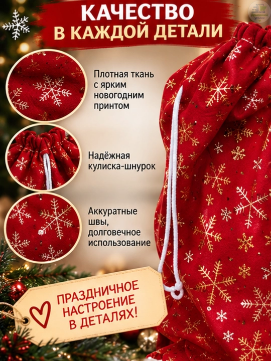 Мешок для новогодних подарков