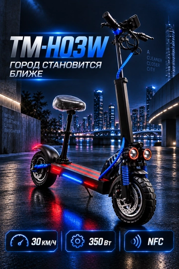 O‘rindiqli TM-H03W elektr samokati, 350 Vt, 30 km/soatgacha, NFC, 120 kg gacha yuklamaКИТ - 