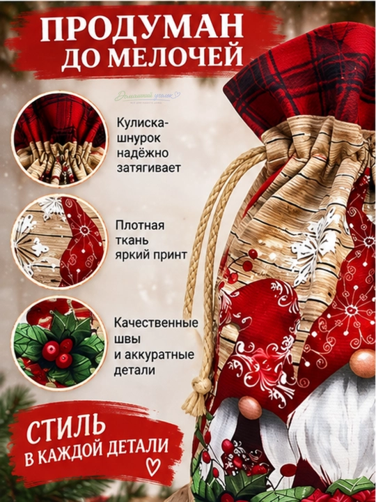 Мешок для новогодних подарков