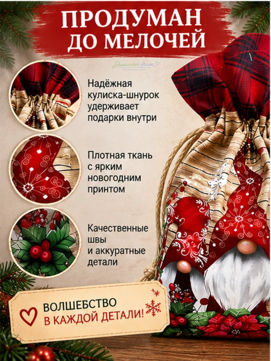Мешок для новогодних подарков