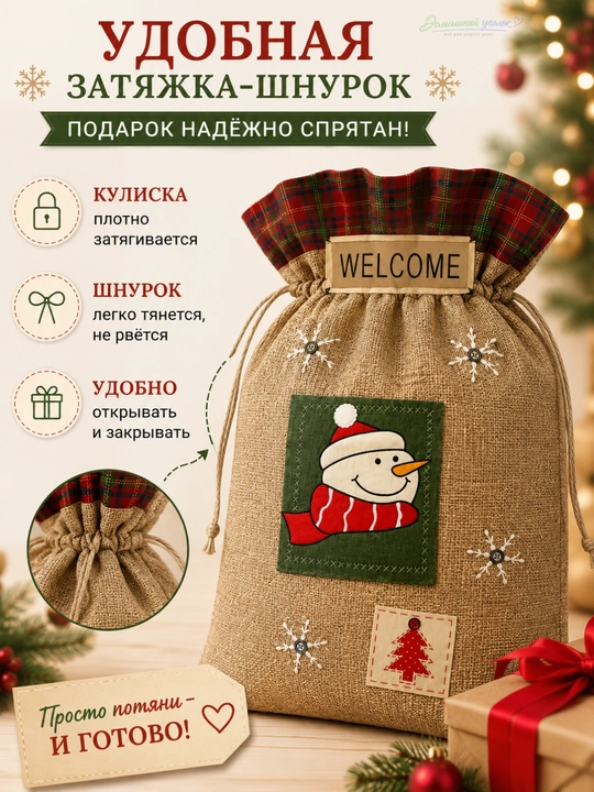 Мешок для новогодних подарков