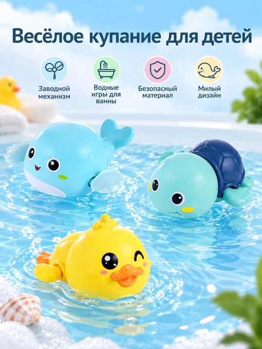 Игрушки для ванной