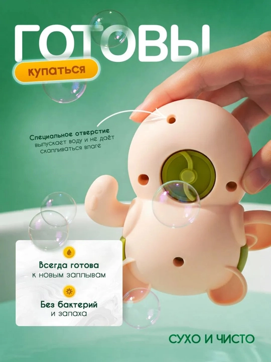 Игрушки для ванной