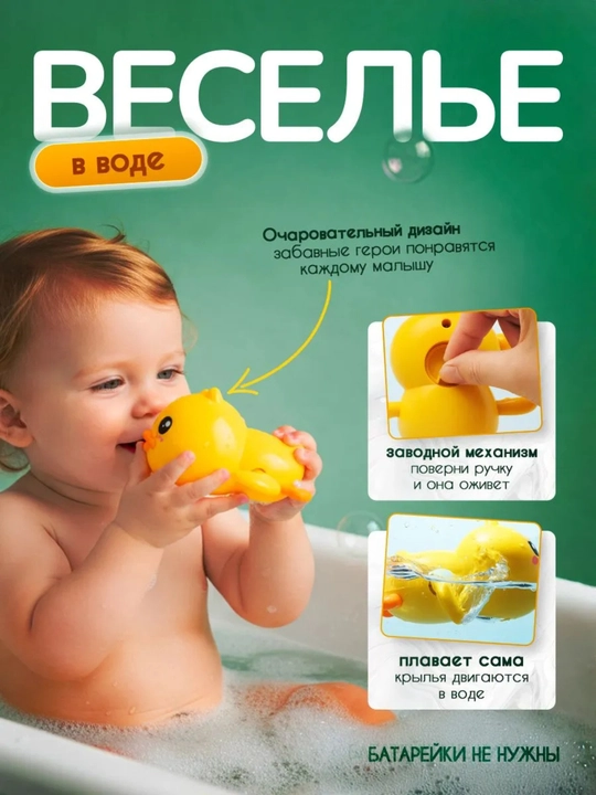 Игрушки для ванной