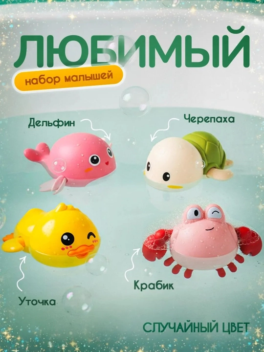 Игрушки для ванной