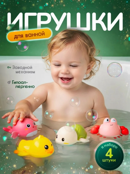 Игрушки для ванной - 