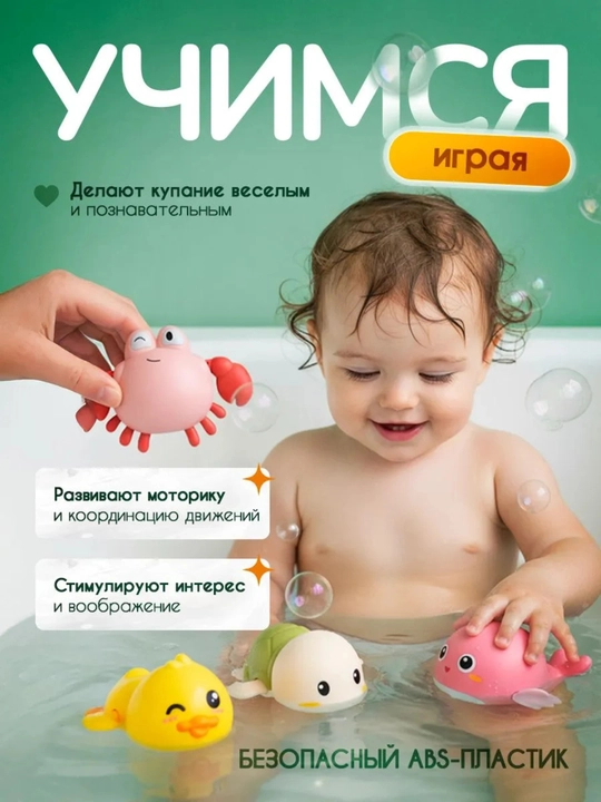 Игрушки для ванной