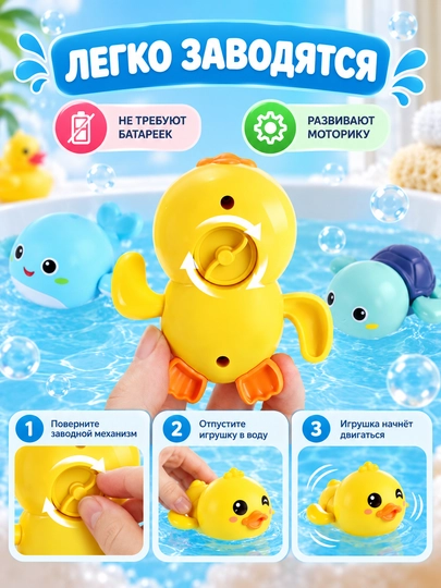Игрушки для ванной
