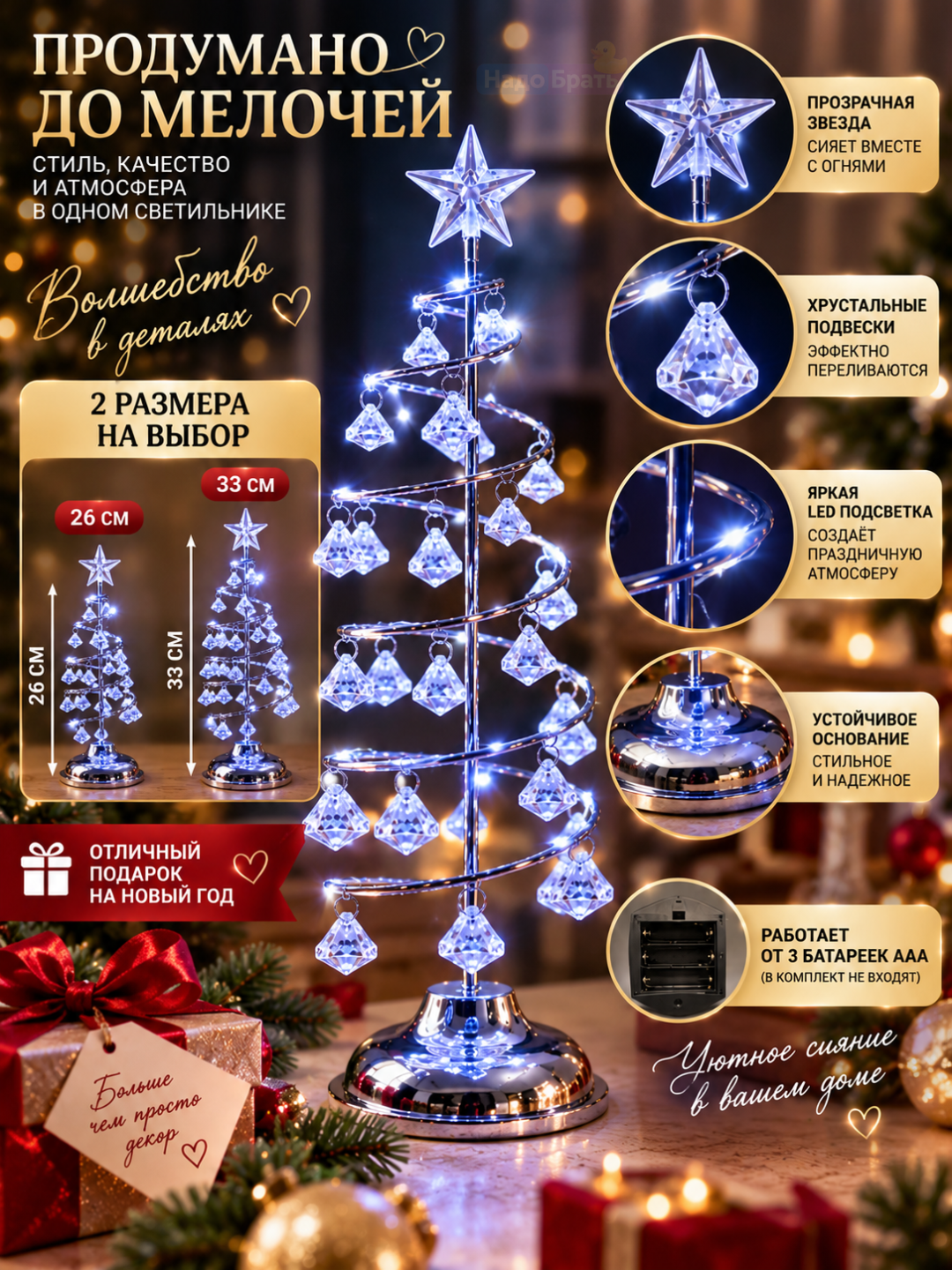 Yangi yil archa-chirog‘i LED yoritgichli kristalli stol usti archa, 26/33 sm