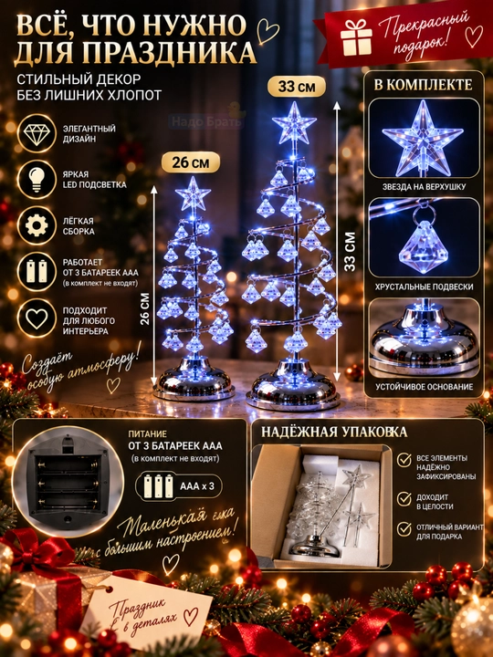 Yangi yil archa-chirog‘i LED yoritgichli kristalli stol usti archa, 26/33 sm
