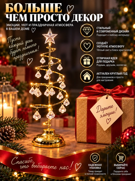 Yangi yil archa-chirog‘i LED yoritgichli kristalli stol usti archa, 26/33 sm - 
