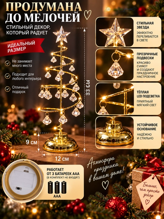 Yangi yil archa-chirog‘i LED yoritgichli kristalli stol usti archa, 26/33 sm