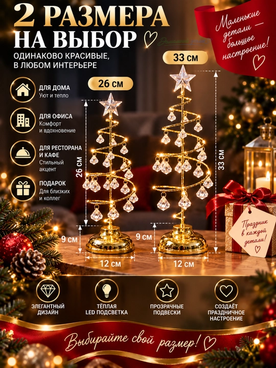Yangi yil archa-chirog‘i LED yoritgichli kristalli stol usti archa, 26/33 sm