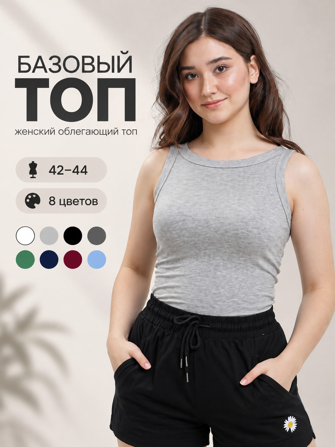 Топ женский базовый, топик женский, майка женская, кроп-топ - 