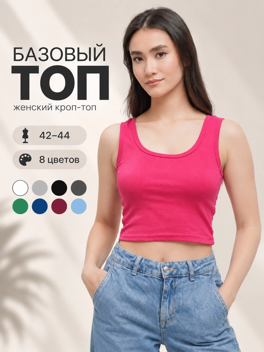 Топ женский базовый, топик женский, майка женская, кроп-топ - 