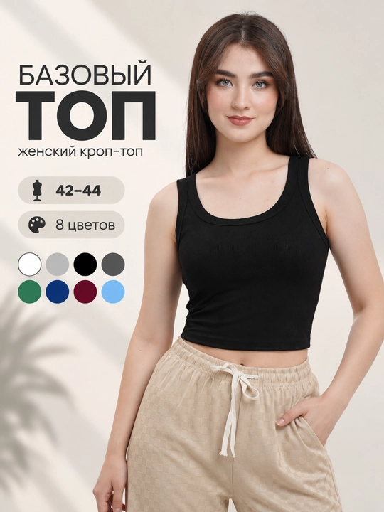 Топ женский базовый, топик женский, майка женская, кроп-топ - 
