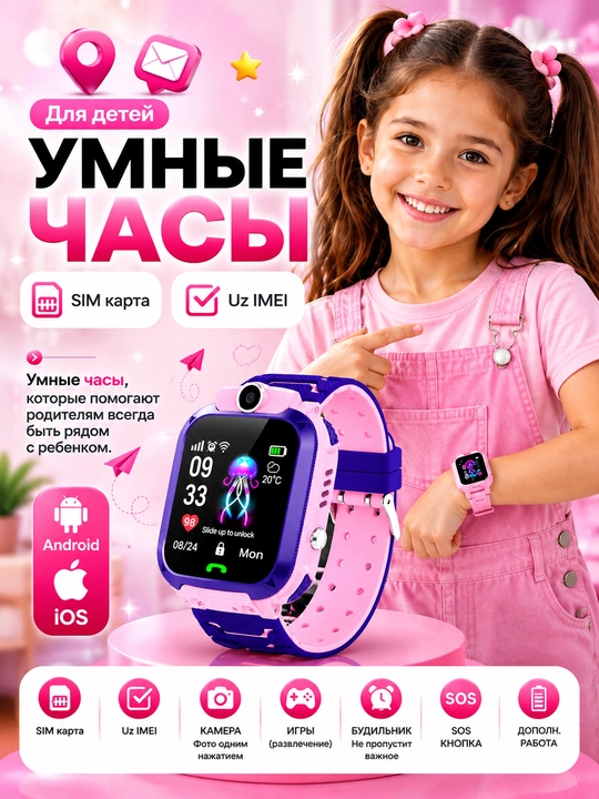 SMART WATCH — Детские смарт-часы, работают с SIM-картой - 