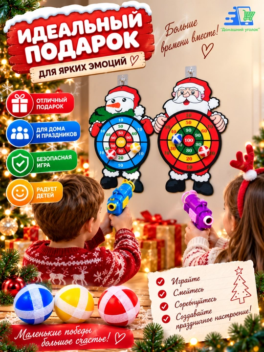 Новогодний дартс детский на липучках, Санта и Снеговик,  праздничный подарок для детей