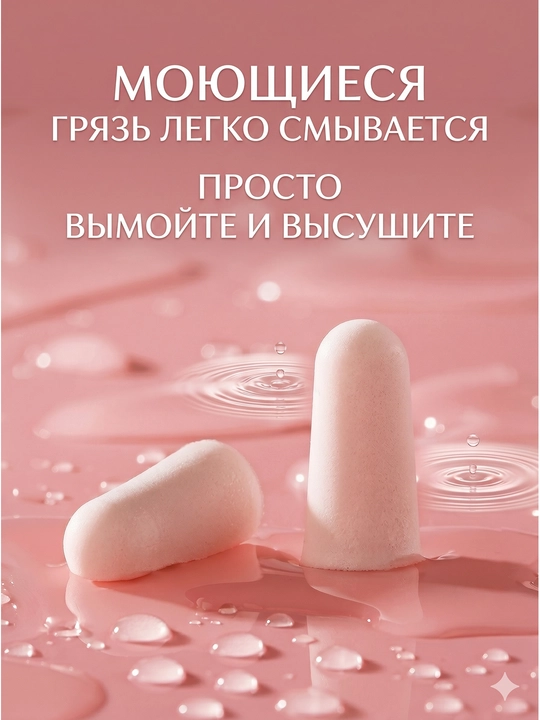 Беруши для сна, для отдыха, для путешествий, для спокойного сна без шума