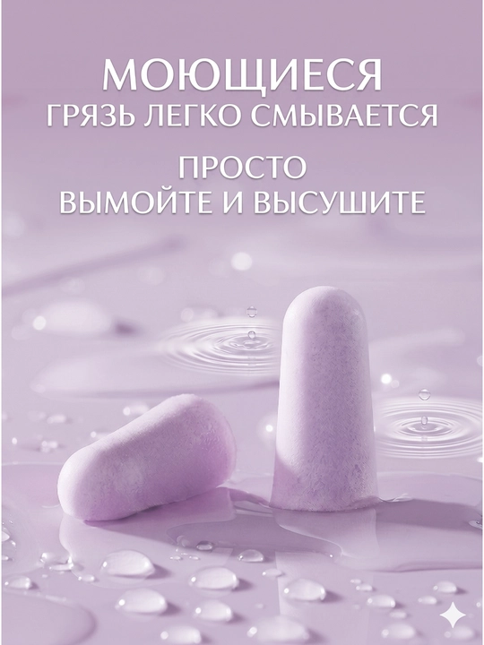 Беруши для сна, для отдыха, для путешествий, для спокойного сна без шума