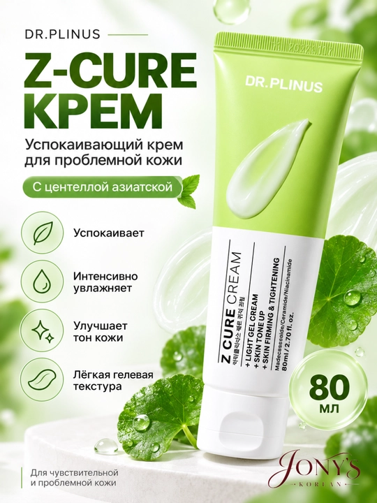 DR.PLINUS - yuz uchun sentella va seramidlar bilan tinchlantiruvchi namlantiruvchi krem-gel, 80 ml
