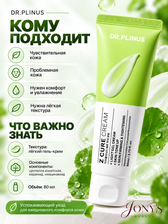DR.PLINUS - yuz uchun sentella va seramidlar bilan tinchlantiruvchi namlantiruvchi krem-gel, 80 ml