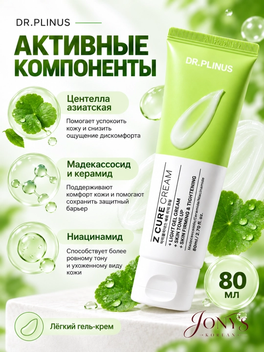 DR.PLINUS - yuz uchun sentella va seramidlar bilan tinchlantiruvchi namlantiruvchi krem-gel, 80 ml