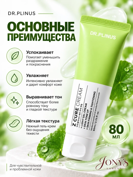 DR.PLINUS - yuz uchun sentella va seramidlar bilan tinchlantiruvchi namlantiruvchi krem-gel, 80 ml