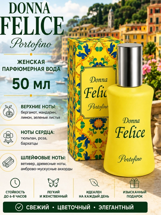Ayollar uchun Donna Felice Portofino parfyum suvi, 50 ml - 