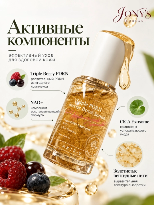AXIS-Y PDRN - Vegan PDRN 1500 ppm, NAD+ va sentella bilan tiklovchi zardob, 30 ml