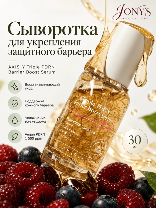 AXIS-Y PDRN - Vegan PDRN 1500 ppm, NAD+ va sentella bilan tiklovchi zardob, 30 ml