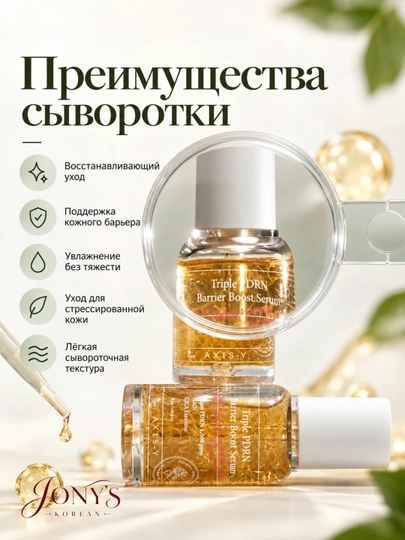 AXIS-Y PDRN - Vegan PDRN 1500 ppm, NAD+ va sentella bilan tiklovchi zardob, 30 ml