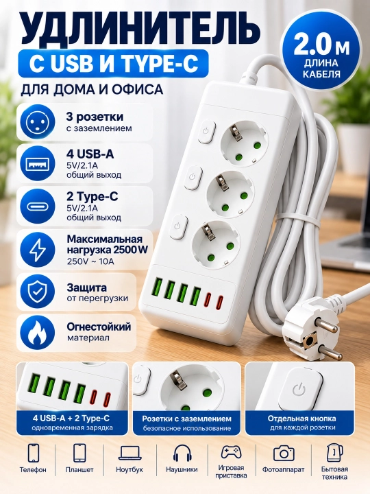 Удлинитель - 