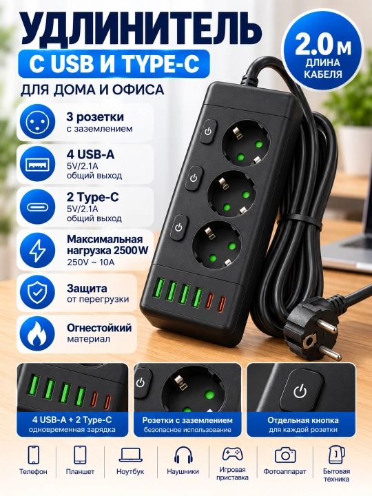 Удлинитель - 