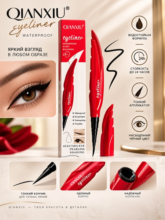 QIANXIU Waterproof Eyeliner – suvga chidamli qora ko'z qalam, 24 soat - 