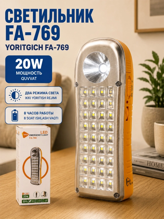 FA-769 аварийный LED фонарь 2 режима длительная работа