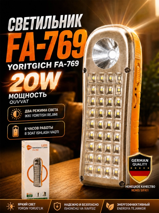 FA-769 аварийный LED фонарь 2 режима длительная работа - 