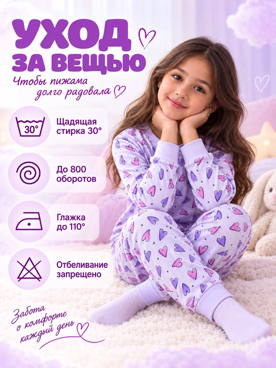 Пижама детская для девочки L'ACCENTO Heart, хлопок 100%, с сердечками