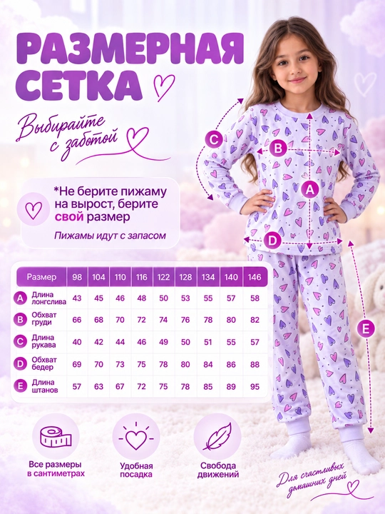 Пижама детская для девочки L'ACCENTO Heart, хлопок 100%, с сердечками