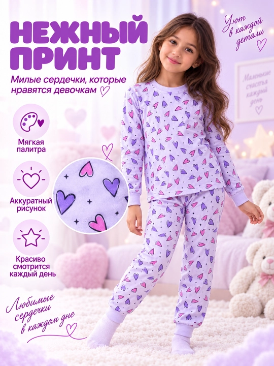 Пижама детская для девочки L'ACCENTO Heart, хлопок 100%, с сердечками