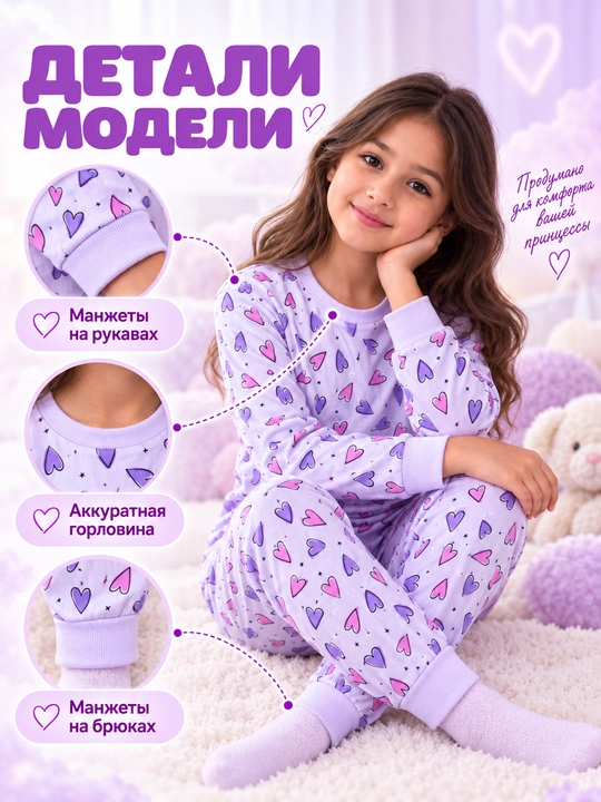 Пижама детская для девочки L'ACCENTO Heart, хлопок 100%, с сердечками