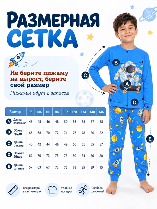 Пижама детская для мальчика L'ACCENTO Space, хлопок 100%, космос