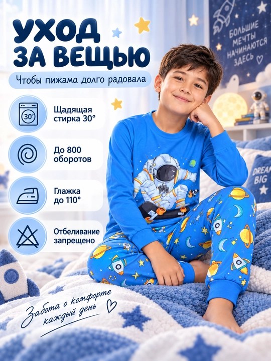 Пижама детская для мальчика L'ACCENTO Space, хлопок 100%, космос